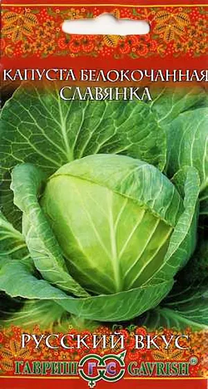 Семена Капуста белокочанная Славянка