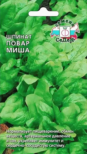 Семена Шпинат Повар Миша Семена Шпинат Повар Миша