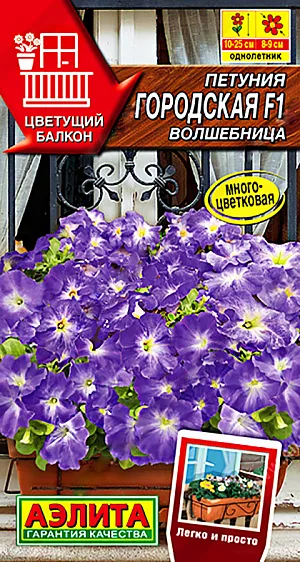Серия многоцветковой карликовой петунии. За счет укороченных междоузлий и отличному боковому ветвлению кустики генетически приобрели плотную шаровидную форму. При выращивании в ограниченном объеме грунта высота растений составляет 10-20 см, в садовых цветниках – не более 25 см. Ширина растений 25-30 см. Цветки поразительно крупные для карликовых гибридов – диаметр 8-9 см! Гибрид не требует особенного ухода и устойчив к капризам погоды. На протяжении всего сезона цветки сохраняют яркость, а побеги не вытягиваются в длину. Это роскошное украшение балконных контейнеров, горшков, подвесных кашпо, вазонов. Рекомендуется использовать емкости с плодородным грунтом объемом 4-7 л, размещая в них не более 3-5 растений.<br>
 <br>
  Семена в гранулах! Гранулы располагают на поверхности почвы, не заделывая их, хорошо увлажняют из распылителя. При попадании влаги на гранулу оболочка должна раствориться. Посевы накрывают стеклом для сохранения постоянной влажности до полных всходов. Февральским посевам требуется дополнительная подсветка.<br>