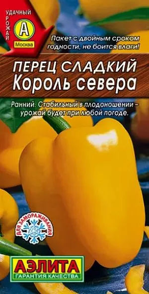 Семена Перец сладкий Король севера