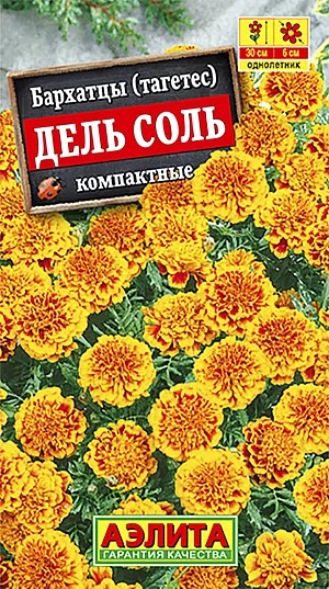 Семена Бархатцы Дель Соль. <br>
Очаровательный представитель низкорослых бархатцев с яркой окраской цветков 6 см. Сорт ДЕЛЬ СОЛЬ формирует компактные, хорошо ветвящиеся кусты высотой 30 см, обильно цветущие с июня до заморозков. Куст прекрасно держит форму в течение сезона. Кратковременное понижение температуры переносит без ущерба для красоты своих соцветий. Хорошо растет в балконных контейнерах и садовых цветниках различных типов. 
Агротехника. Выращивают рассадным способом. В фазе одного-двух настоящих листьев сеянцы пикируют. Рассаду высаживают в открытый грунт, когда минует опасность заморозков. Растениям необходимы регулярные поливы, прополки, рыхления и подкормки. Возможен посев семян в открытый грунт на глубину 1 см.