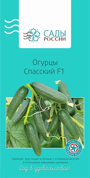 Семена Огурец Спасский