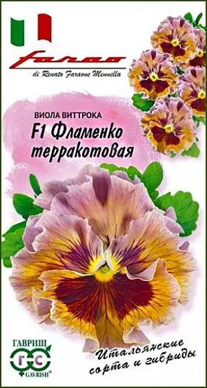 <div>
 Семена Виола Фламенко терракотовая F1.
</div>
 <article>
<p>
 Завораживающая по красоте крупноцветковая виола из итальянской серии «F1 Фламенко»! Растение двулетнее. Кустик компактный, хорошо разветвленный, с махровыми и полумахровыми цветами диаметром 5-7 см. Окраска лепестков необычная: от красно-коричневого до нежнейших оттенков сиреневого. Цветет обильно и продолжительно с мая по сентябрь.  Раннее цветение сочетается с удивительной стойкостью к неблагоприятным погодным условиям. Прекрасно подойдет для украшения балконов, контейнеров, садовых ваз, клумб и рабаток.
</p>
<p>
  Растение влаголюбивое, холодостойкое, хорошо растет на солнце и в полутени. Для получения растений, цветущих в год посева, семена высевают на рассаду в феврале-марте. Всходы появляются через 5-7 дней. В открытый грунт рассаду высаживают в конце апреля-начале мая на расстоянии 15-20 см. Хорошо переносят пересадку в цветущем состоянии. При посеве в открытый грунт в июне-июле, цветение наступает во второй год.
</p>
 </article>