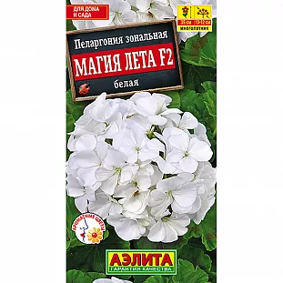 Семена Пеларгония Магия лета F2 белая