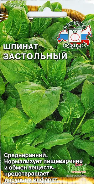 Семена Шпинат Застольный