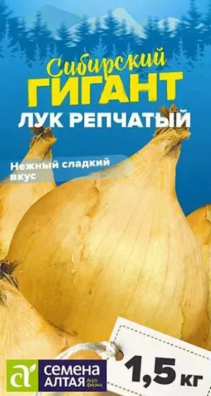 Семена Лук репчатый Сибирский Гигант Семена Лук репчатый Сибирский Гигант