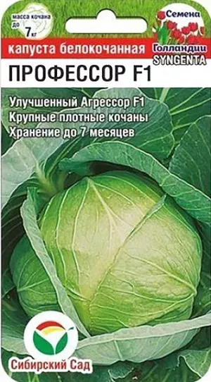 Семена Капуста белокочанная Профессор F1 Семена Капуста белокочанная Профессор F1