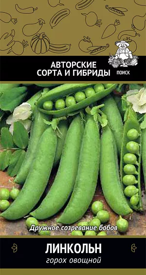 Семена Горох овощной Линкольн Семена Горох овощной Линкольн