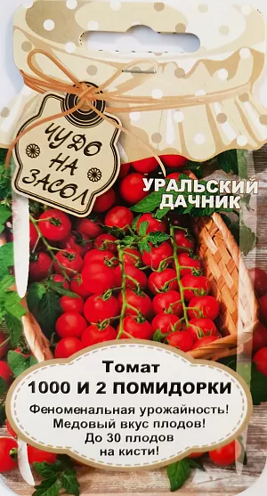 Семена Томат 1000 и 2 помидорки