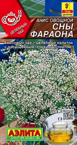 Анис овощной Сны фараона