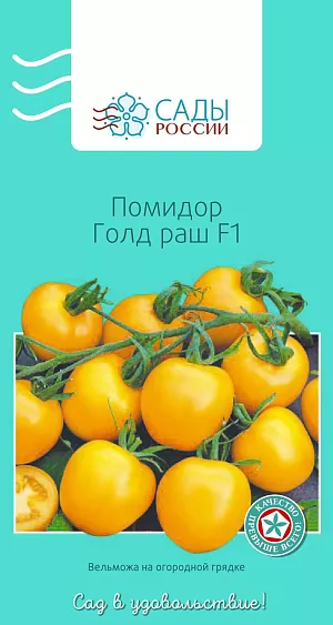 Семена Томат Голд раш F1 3шт
