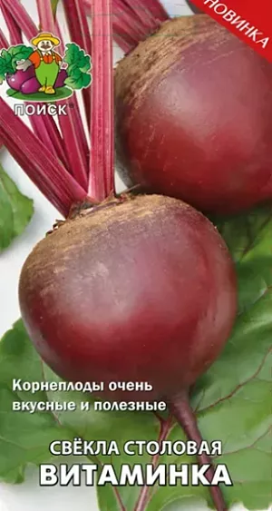 Семена Свекла столовая Витаминка