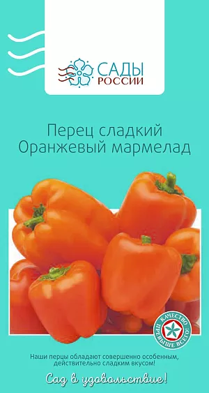 Семена Перец сладкий Оранжевый мармелад Семена Перец сладкий Оранжевый мармелад
