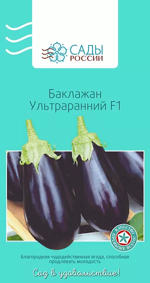 Семена Баклажан Ультраранний F1