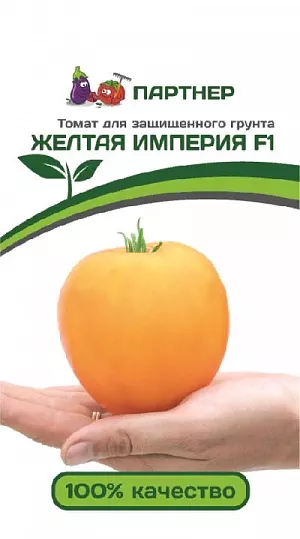 Семена Томат Желтая империя F1