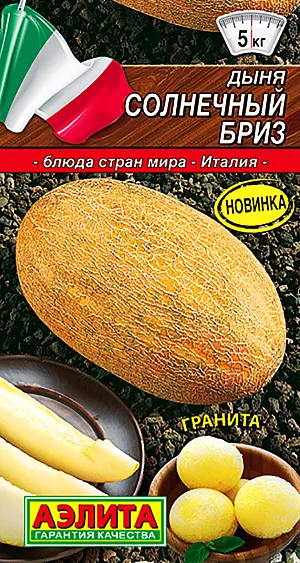 Семена Дыня Солнечный бриз Семена Дыня Солнечный бриз