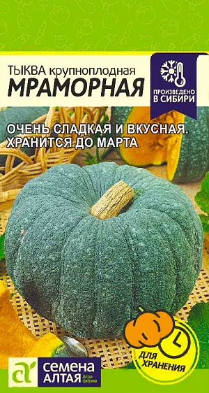 Семена Тыква Мраморная Семена Тыква Мраморная
