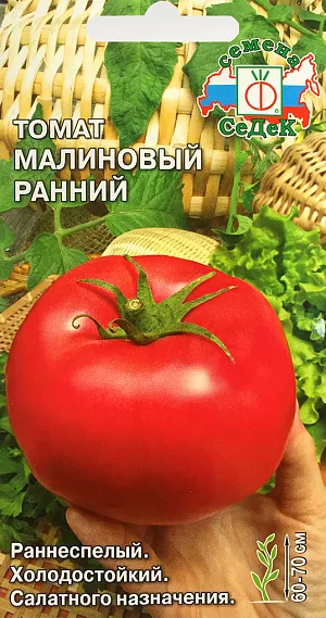 Семена Томат Малиновый ранний