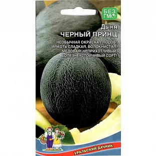 Семена Дыня Черный принц