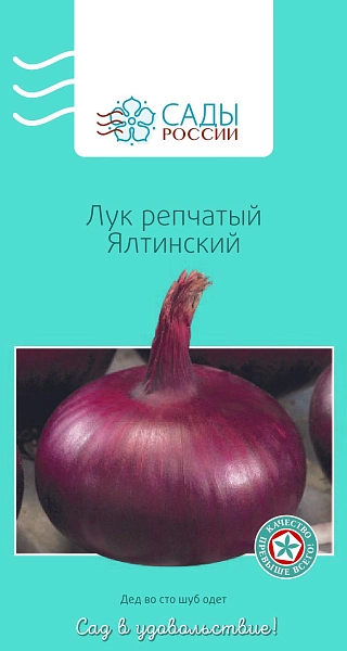 Лук репчатый Ялтинский Лук репчатый Ялтинский