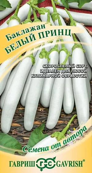 Семена Баклажан Белый принц Семена Баклажан Белый принц