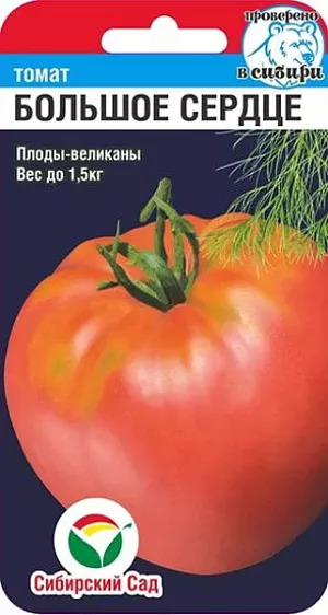 Семена Томат Большое сердце