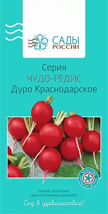 Редис Дуро Краснодарское чудо Редис Дуро Краснодарское чудо