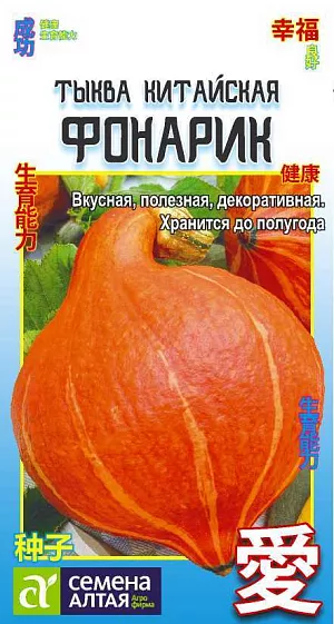 Семена Тыква китайская Фонарик