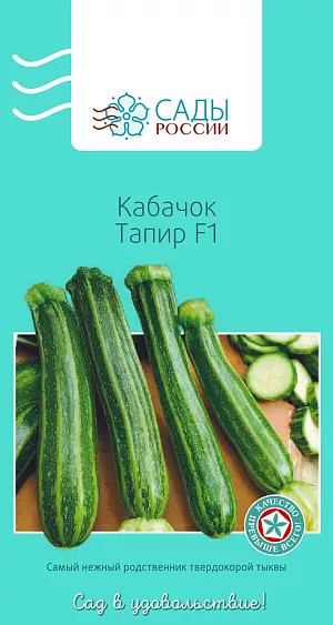 Семена Кабачок Тапир F1