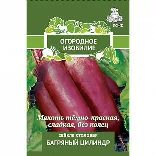 Семена Свёкла столовая Багряный цилиндр