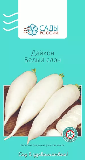 Семена Дайкон Белый слон F1 Семена Дайкон Белый слон F1