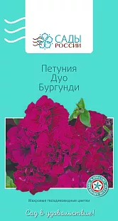 Петуния Дуо Бургунди 10шт