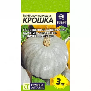 Семена Тыква Крошка