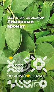 Семена Базилик овощной Лимонный аромат Семена Базилик овощной Лимонный аромат