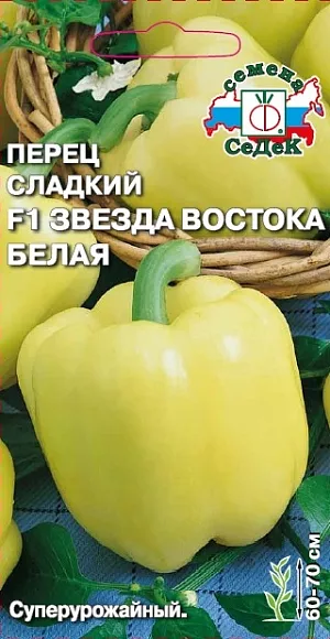 Семена Перец Звезда Востока Белая F1