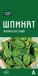 Семена Шпинат жирнолистный Семена Шпинат жирнолистный