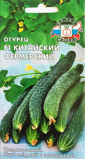 Семена Огурец Китайский Фермерский F1