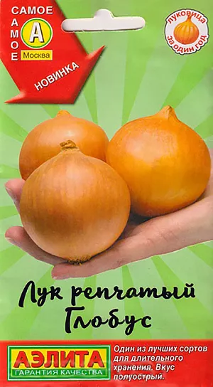 Семена Лук репчатый Глобус