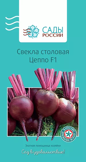 Свёкла Цеппо F1 1гр