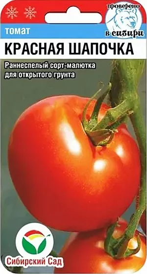 Семена Томат Красная шапочка
