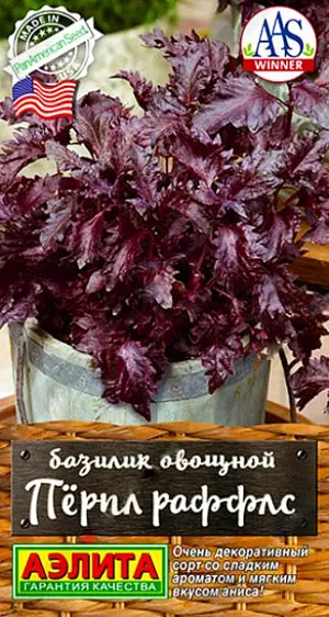 Семена Базилик овощной Перпл Раффлс
