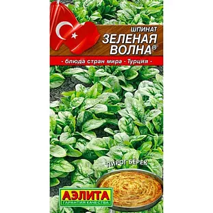 Семена Шпинат Зеленая волна Семена Шпинат Зеленая волна