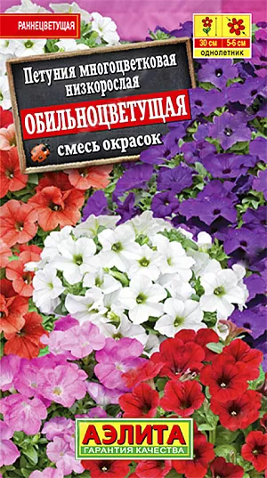 Семена Петуния Обильноцветущая смесь окрасок.<br>
 Специально подобранная смесь популярного летника. Порадует вас цветочным изобилием с мая до осенних заморозков. Компактные кусты высотой 25-30 см хорошо подходят для посадок в бордюрах на клумбах и рабатках, успешно растут в балконных контейнерах, подвесных кашпо, подоконных ящиках. Цветки 5-6 см устойчивы к жаре, не травмируются дождем и сильным ветром. Растения цветут на 70-75-й день после посева. <br>
Посев семян на рассаду. Семена в гранулах! Гранулы располагают на поверхности почвы, не заделывая их, хорошо увлажняют из распылителя. При попадании влаги на гранулу оболочка должна раствориться. Посевы накрывают стеклом для сохранения постоянной влажности до полных всходов. Февральским посевам требуется дополнительная подсветка. Сеянцы пикируют в фазе одного-двух настоящих листьев. В фазе пяти-шести листьев проводят формирующую прищипку. Рассаду высаживают в открытый грунт, когда минует угроза заморозков.