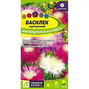 Семена Василёк мускусный Императорская смесь