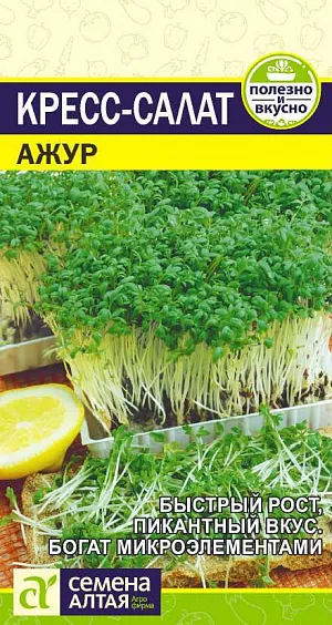 Семена Кресс-Салат Ажур