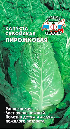 Семена Капуста савойская Пирожковая