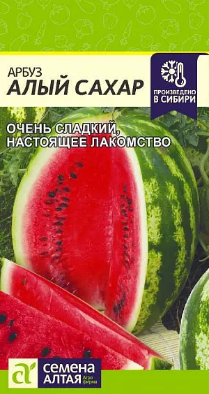 Семена Арбуз Алый Сахар