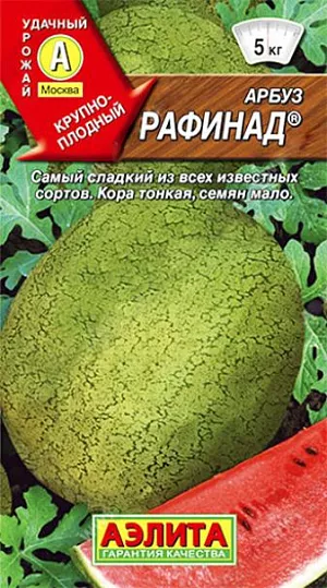 Семена Арбуз Рафинад