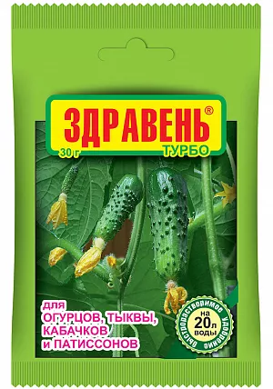 Здравень турбо для огурцов, тыквы, кабачков и патиссонов
