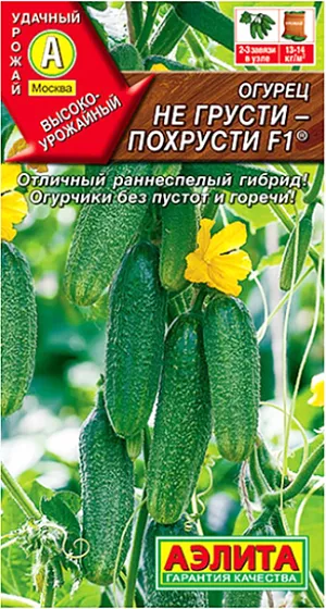Семена Огурец Не грусти похрусти F1